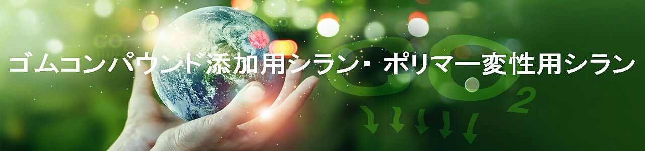 ゴムコンパウンド