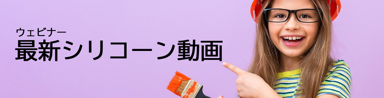 ウェビナー